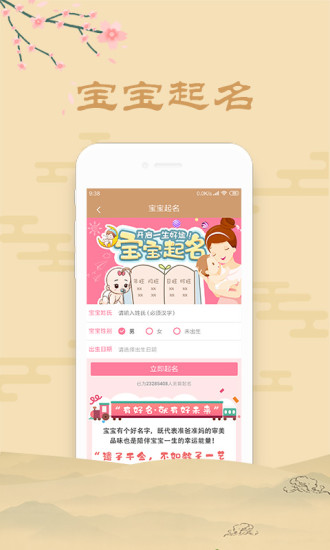 星運八字起名算命