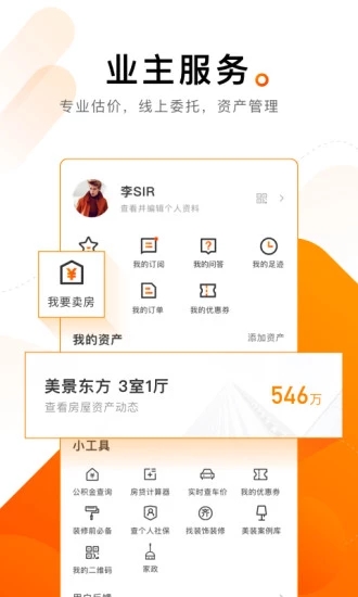 諸葛找房