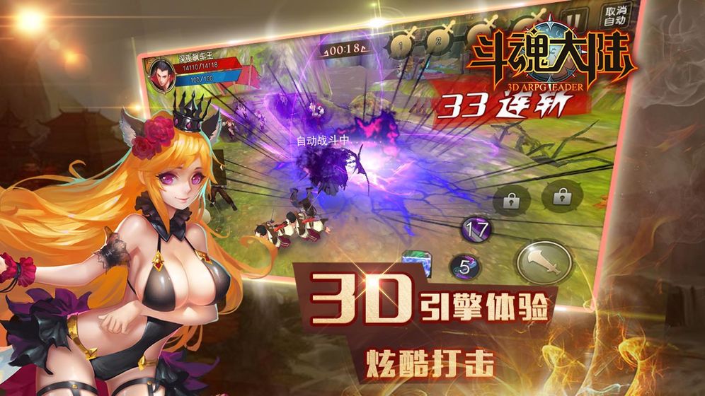 斗魂大陸 官方版