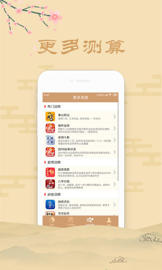 星運八字起名算命