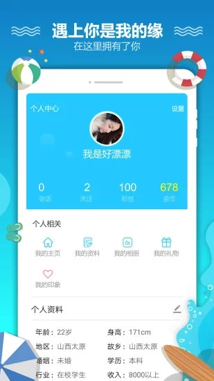 戀愛漂流瓶