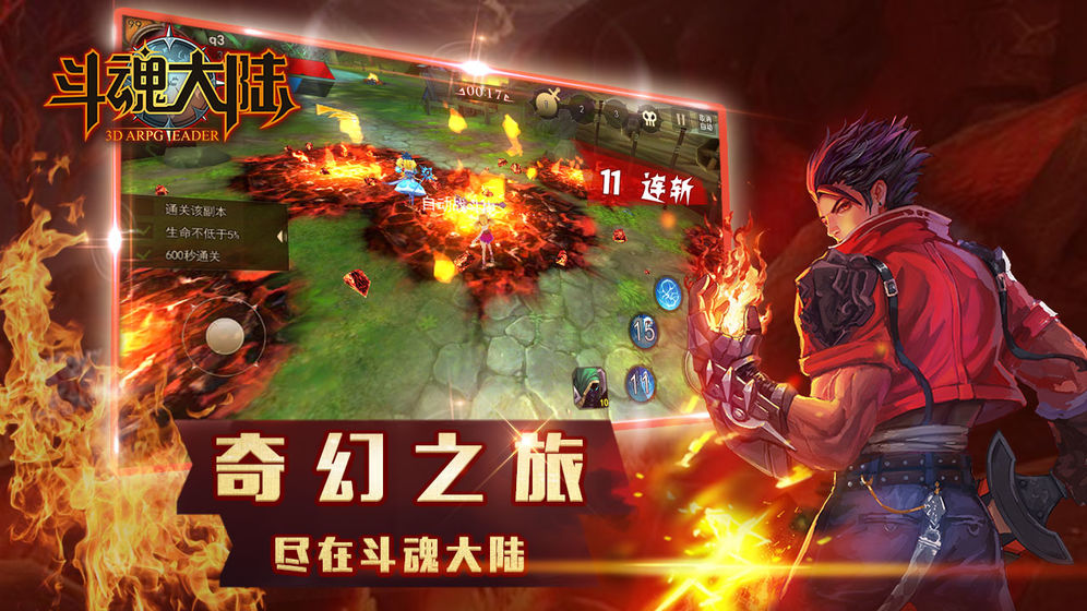 斗魂大陸 最新版