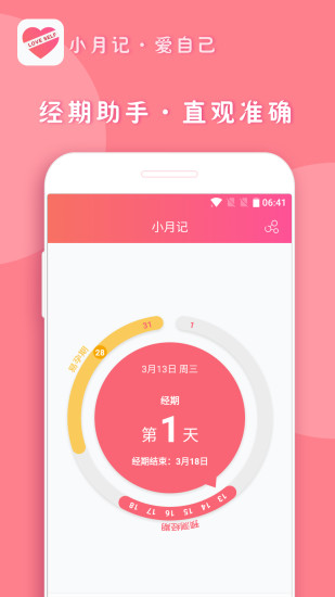 小月記