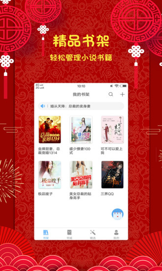 怡閱小說(shuō)App