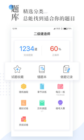 二建刷題寶