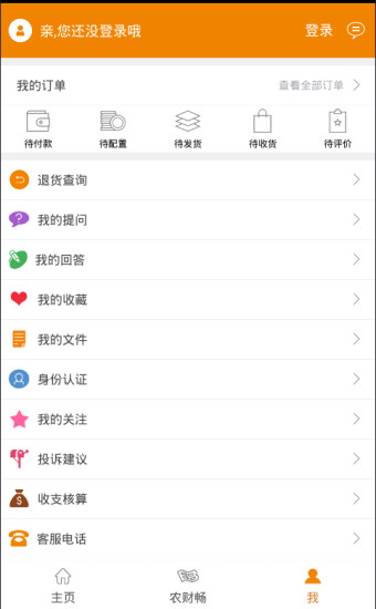 農(nóng)財(cái)