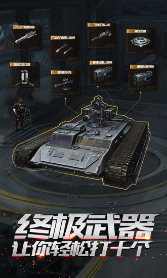 重裝突擊手游 官方版