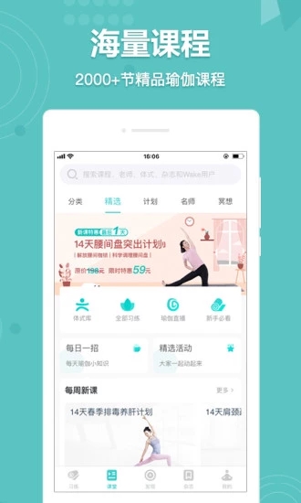 wake瑜伽