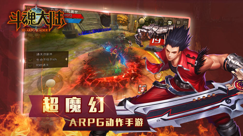 斗魂大陸 官方版
