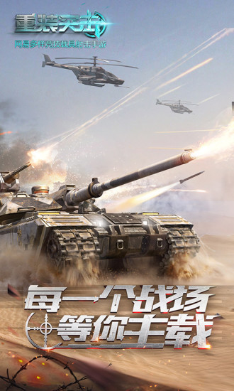 重裝突擊手游 官方版