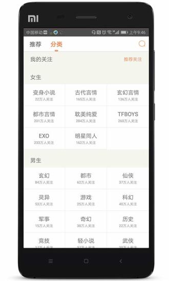 人人追書App