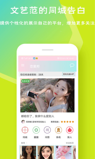 戀愛邦