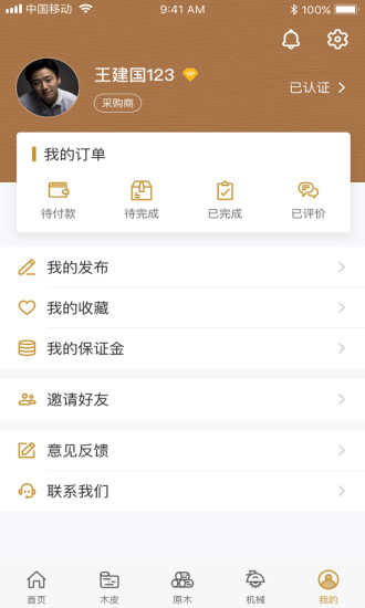 木皮寶