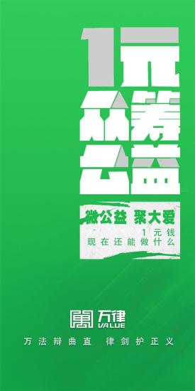 萬律法律咨詢