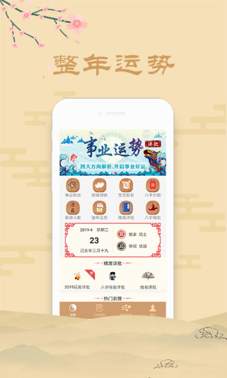 星運八字起名算命