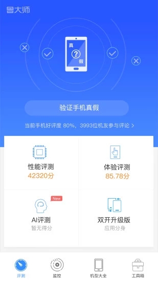 魯大師安卓版