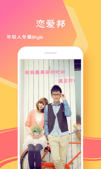 戀愛邦
