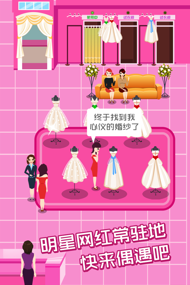 明星網紅婚紗專賣店