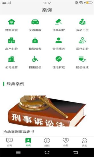 萬律法律咨詢