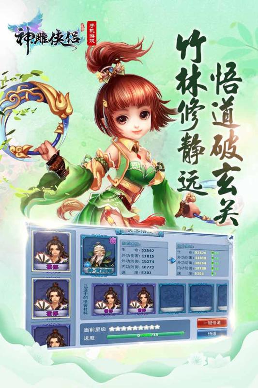 神雕俠侶 完美版