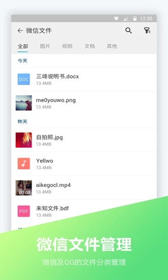 文件全能王 官方版
