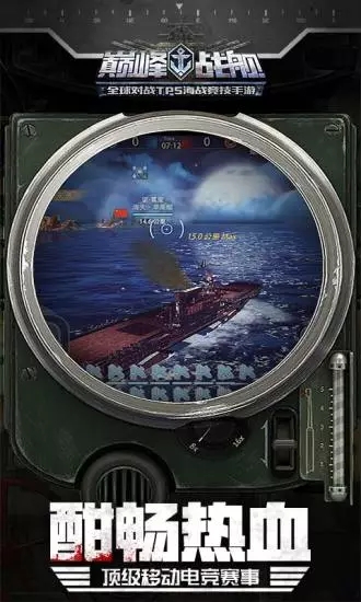 巔峰戰(zhàn)艦