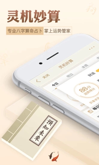 靈機(jī)八字算命風(fēng)水
