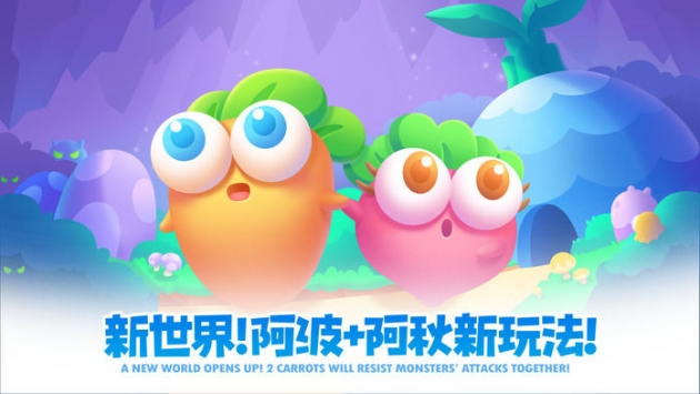 保衛蘿卜2：遇見阿秋