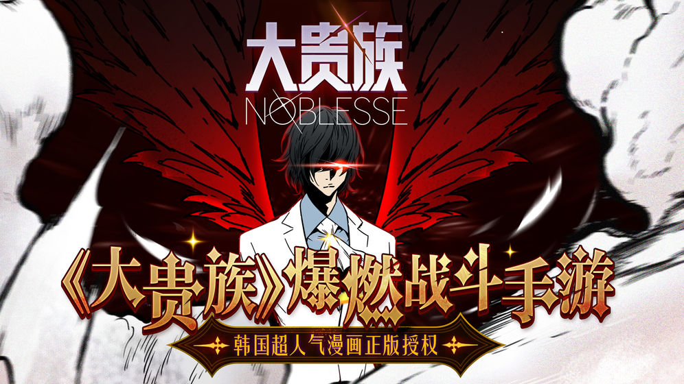 大貴族