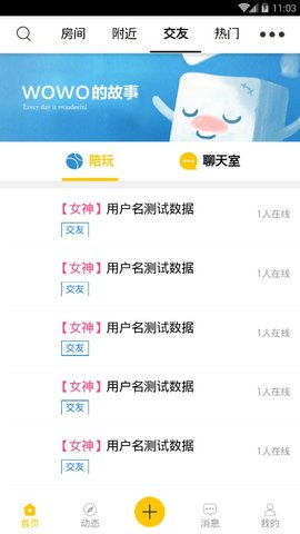 沃沃語音