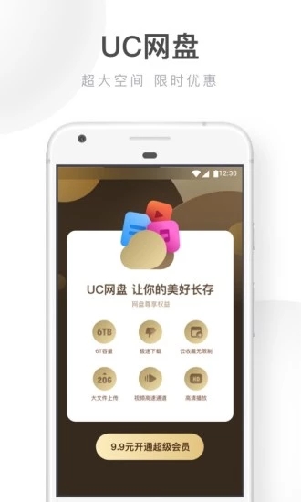 UC瀏覽器