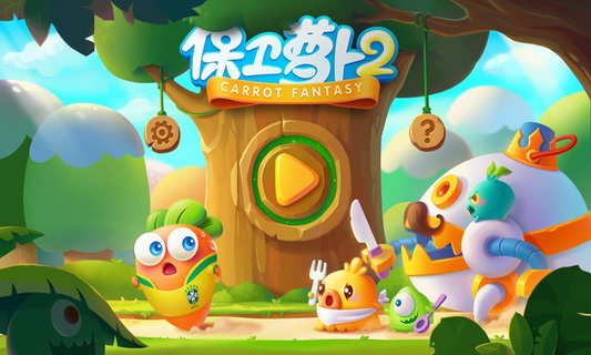 保衛(wèi)蘿卜2 無(wú)敵版