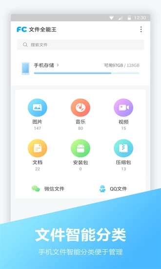 文件全能王 官方版