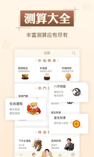 靈機(jī)八字算命風(fēng)水
