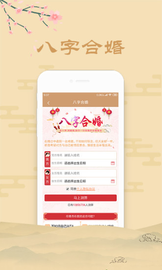 星運八字起名算命