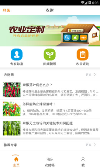 農(nóng)財(cái)