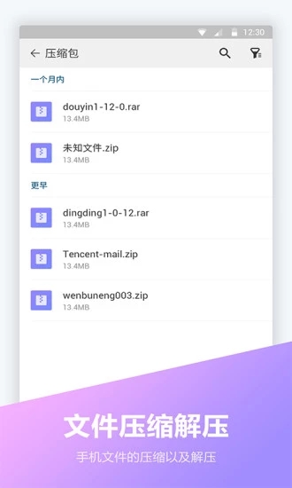 文件全能王 官方版
