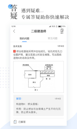 二建刷題寶