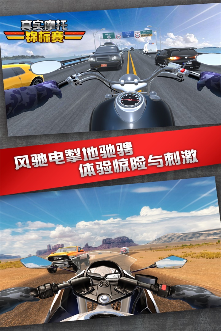 真實摩托錦標賽  九游版