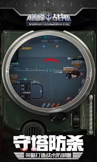 巔峰戰(zhàn)艦
