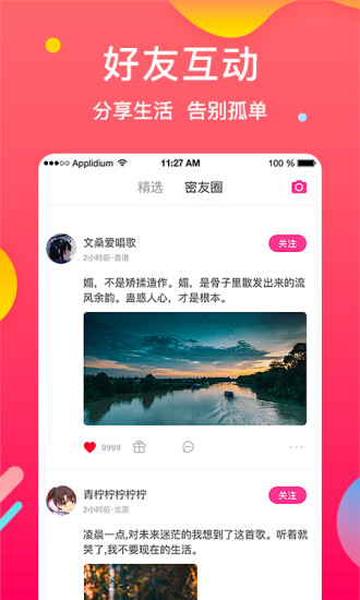 微探覓戀交友