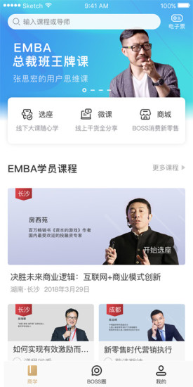 BOSS商學(xué)
