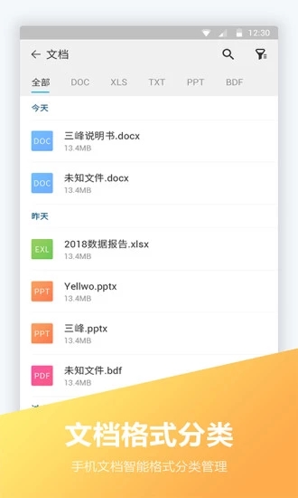 文件全能王 官方版