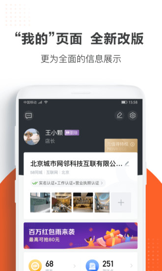 招才貓直聘