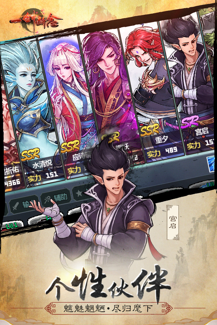 一劍斷念  九游版