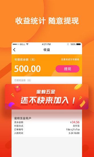 蜜蜂五金商戶
