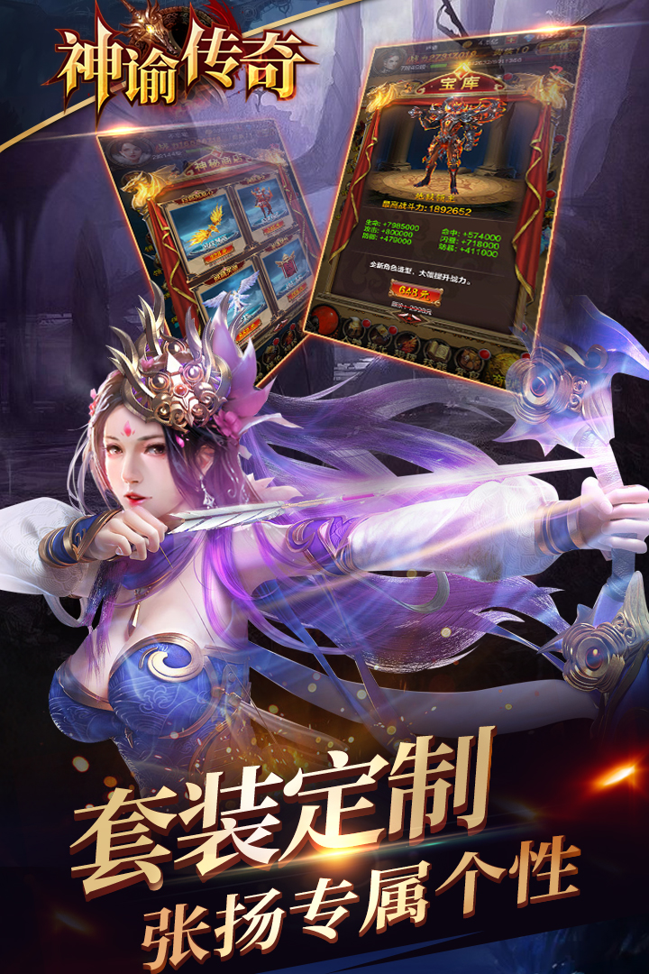 神諭傳奇