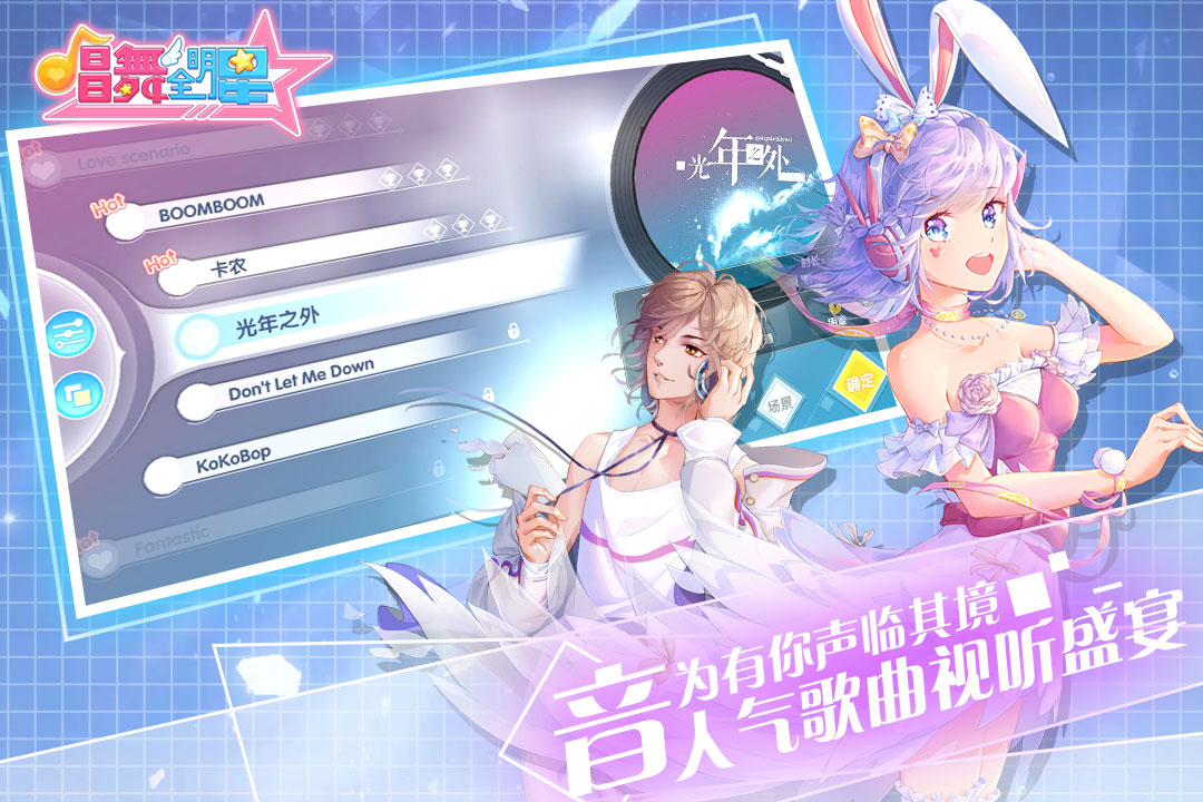 唱舞全明星   九游版