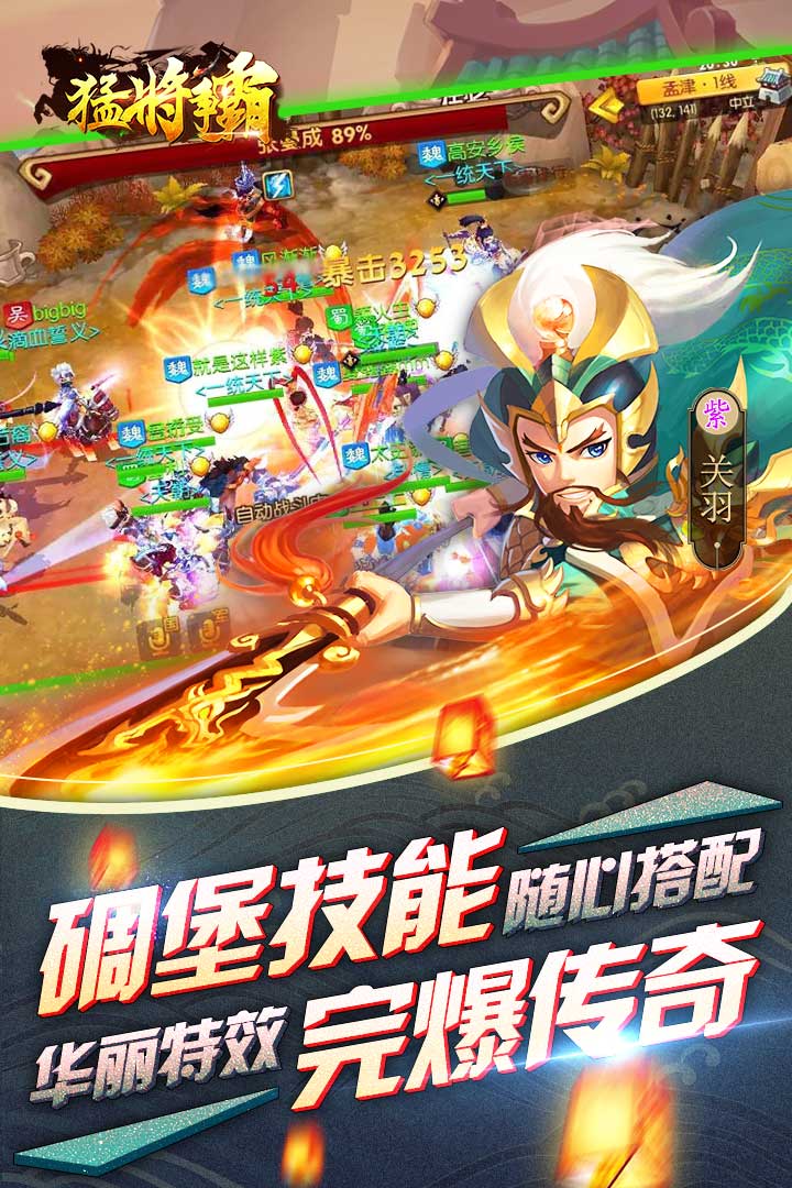 猛將爭(zhēng)霸  九游版