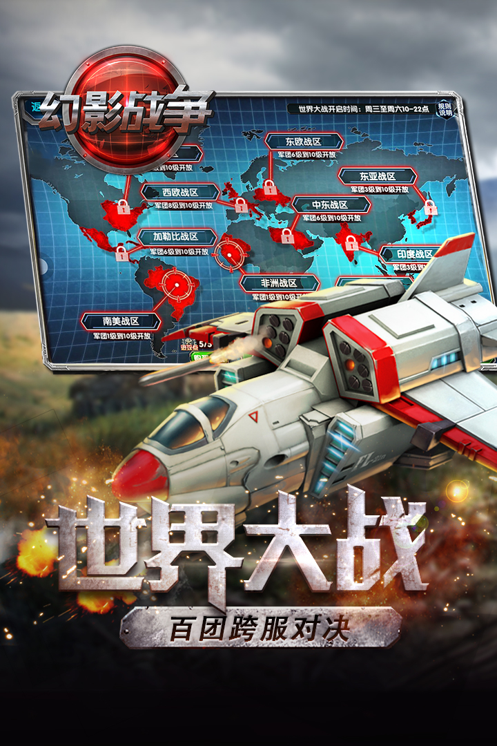 幻影戰(zhàn)爭  九游版